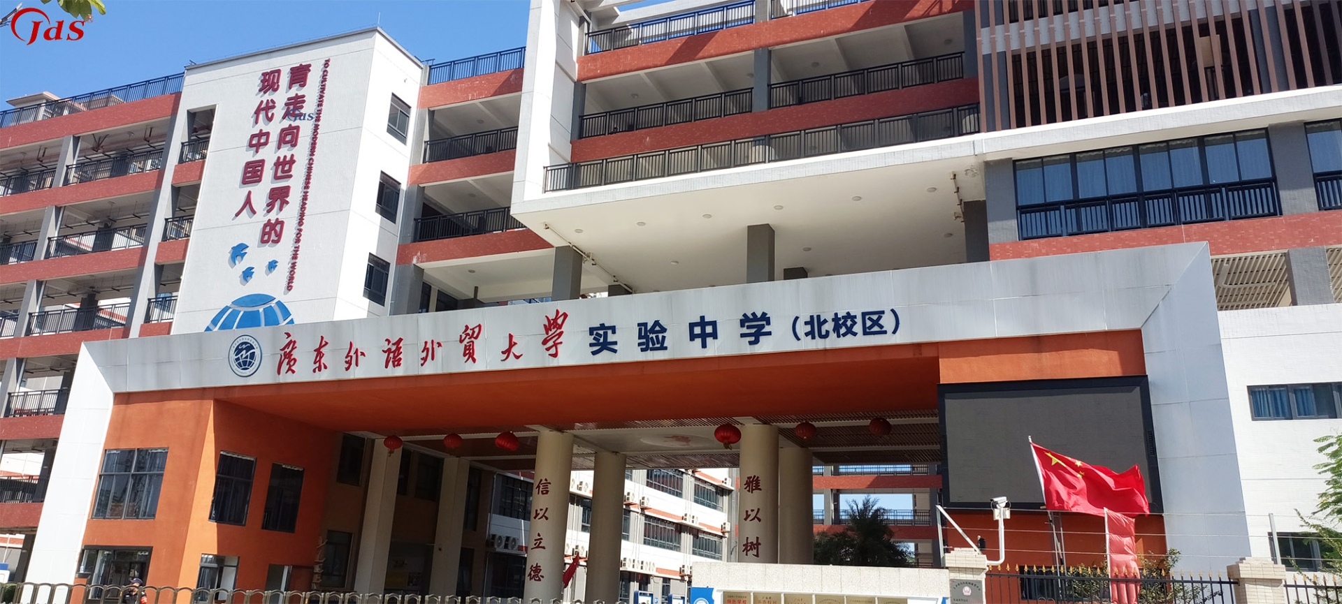 廣東外語外貿(mào)大學(xué)